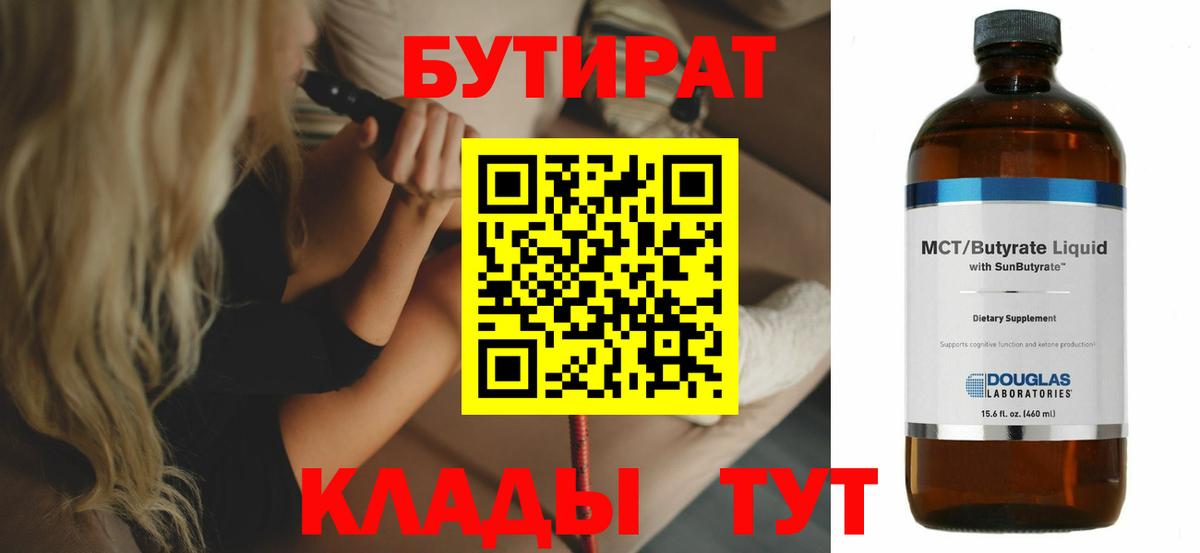 БУТИРАТ бутандиол Верхняя Пышма
