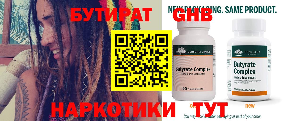 БУТИРАТ 99%  Бутират  Верхняя Пышма  Вход с VPN 