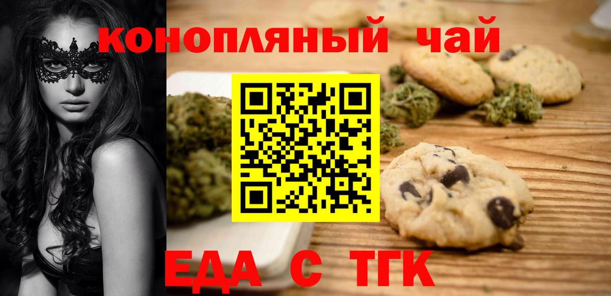Еда ТГК марихуана Верхняя Пышма