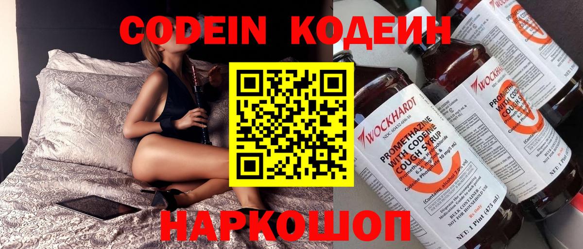 Верхняя Пышма  Codein Purple Drank  Codein напиток Lean (лин)  Вход с VPN 
