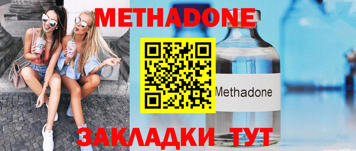 МЕТАДОН methadone  Вход с VPN  Верхняя Пышма  Метадон VHQ 